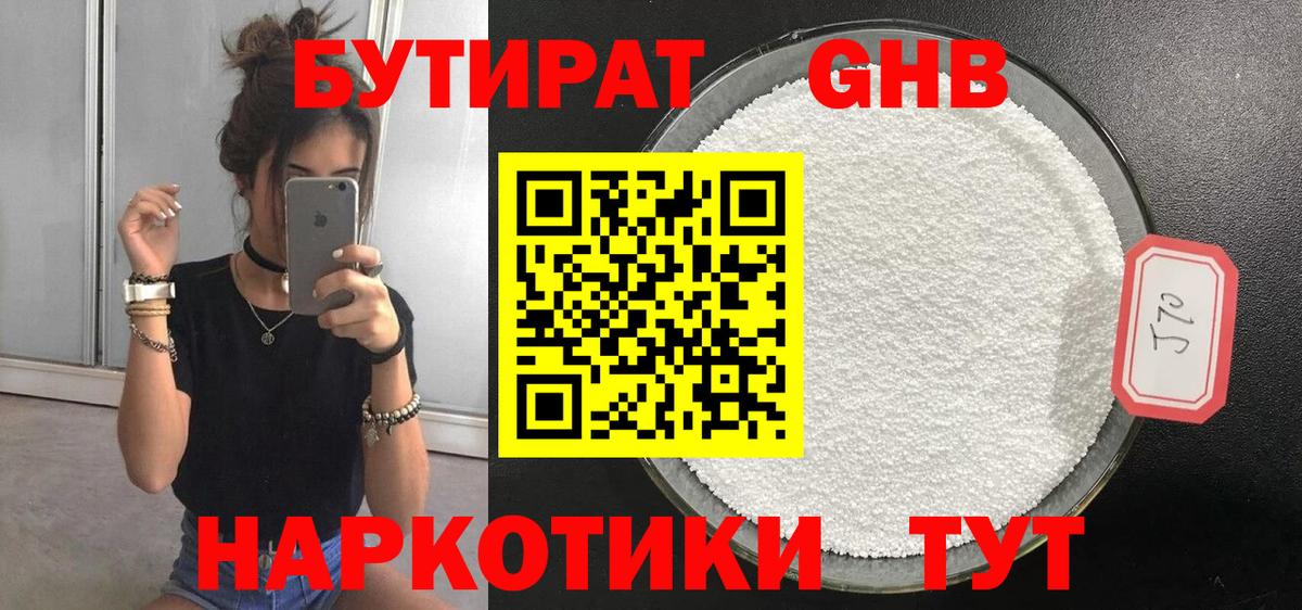 БУТИРАТ  Бутират буратино  Вход с VPN  Кисловодск 