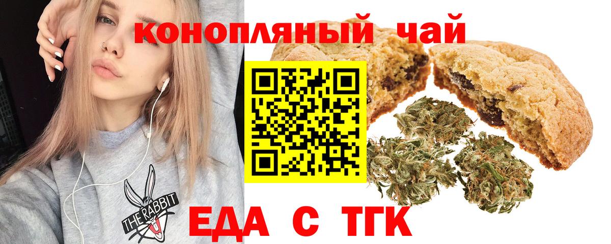 Печенье с ТГК марихуана  Вход с VPN  Кисловодск 