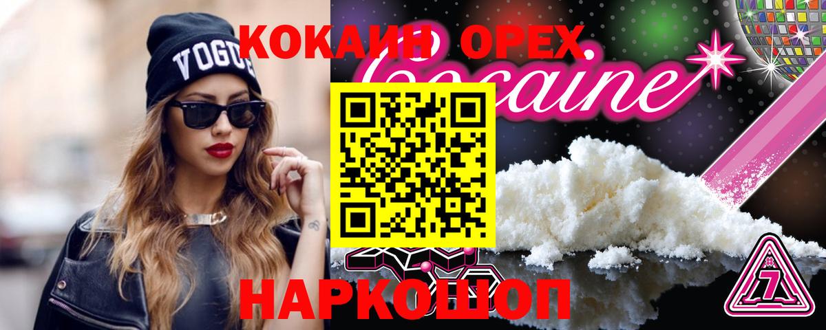 Cocaine 99% Кисловодск