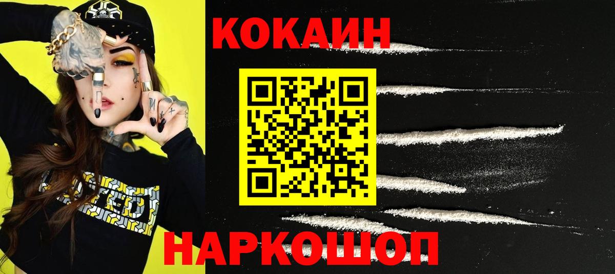 КОКАИН 98%  Вход с VPN  закладки  Кисловодск  Кокаин FishScale  КОКАИН 