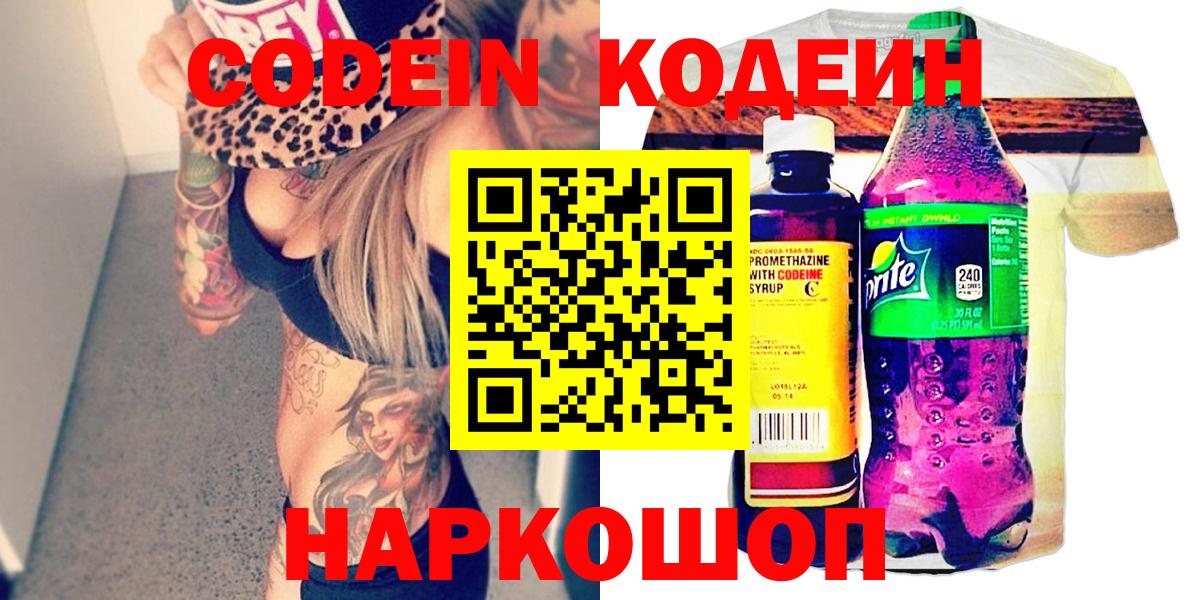Кодеин Purple Drank  сколько стоит  Кисловодск  Вход с VPN 