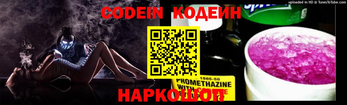 Кодеиновый сироп Lean напиток Lean (лин) Кисловодск