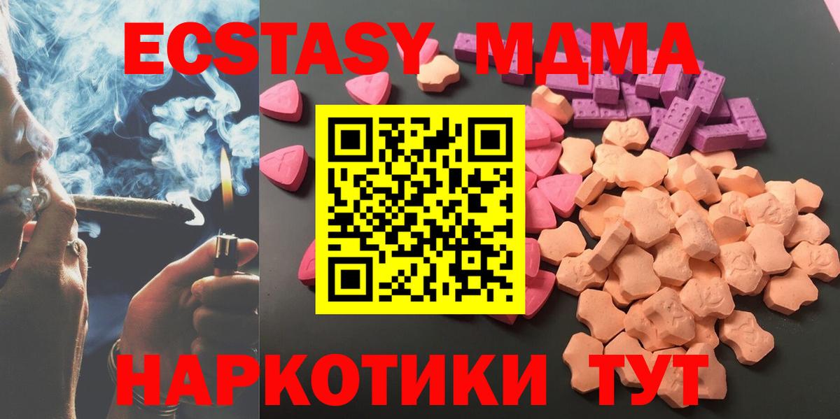 Кисловодск  Экстази 280 MDMA  Ecstasy  ЭКСТАЗИ 280 MDMA  Вход с VPN 