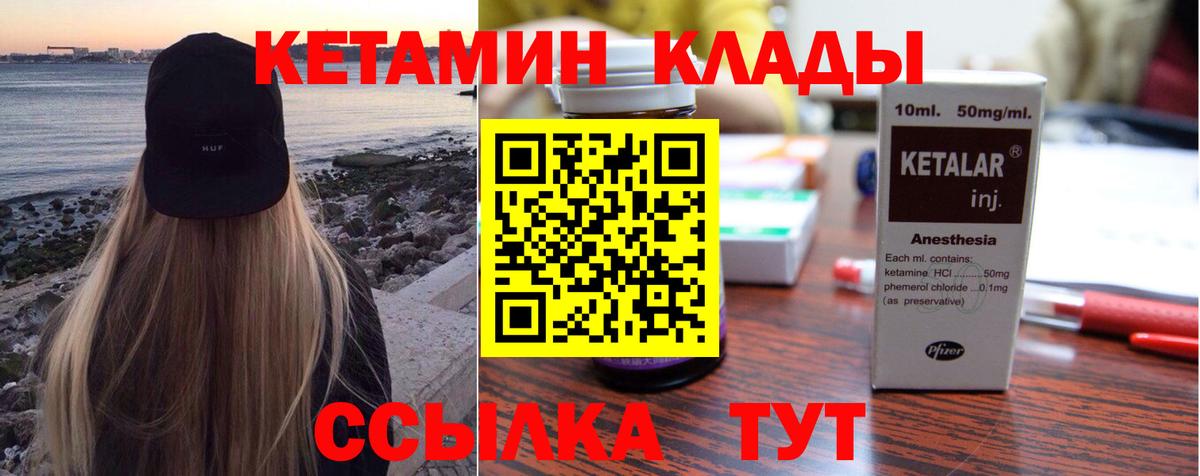 Кетамин ketamine Кисловодск