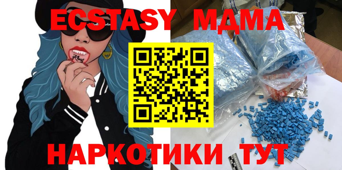 МДМА кристаллы  Вход с VPN  Кисловодск  MDMA crystal 