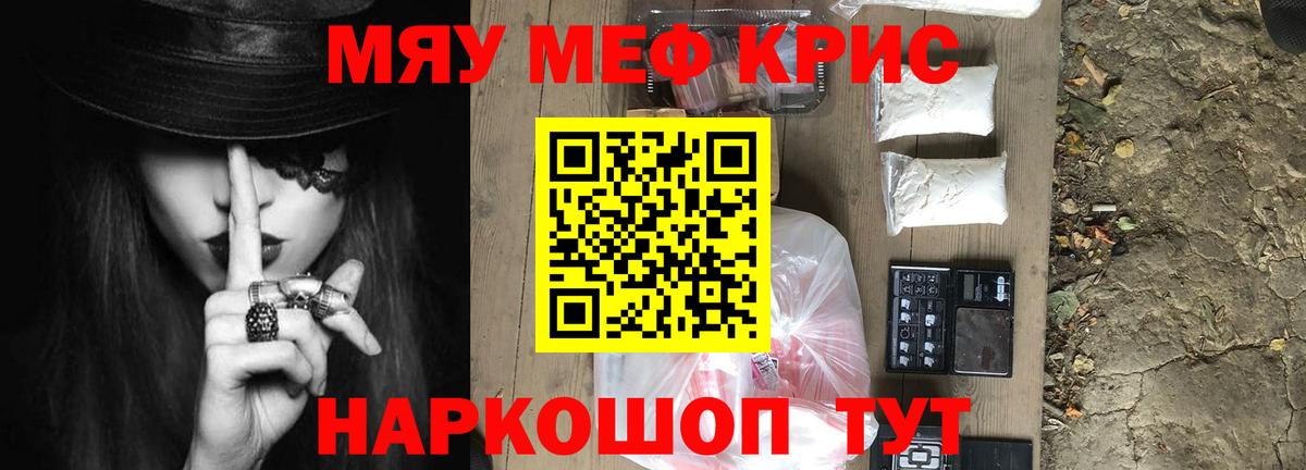 МЕФ кристаллы  МЯУ-МЯУ  МЯУ-МЯУ  Вход с VPN  Кисловодск  Меф VHQ 