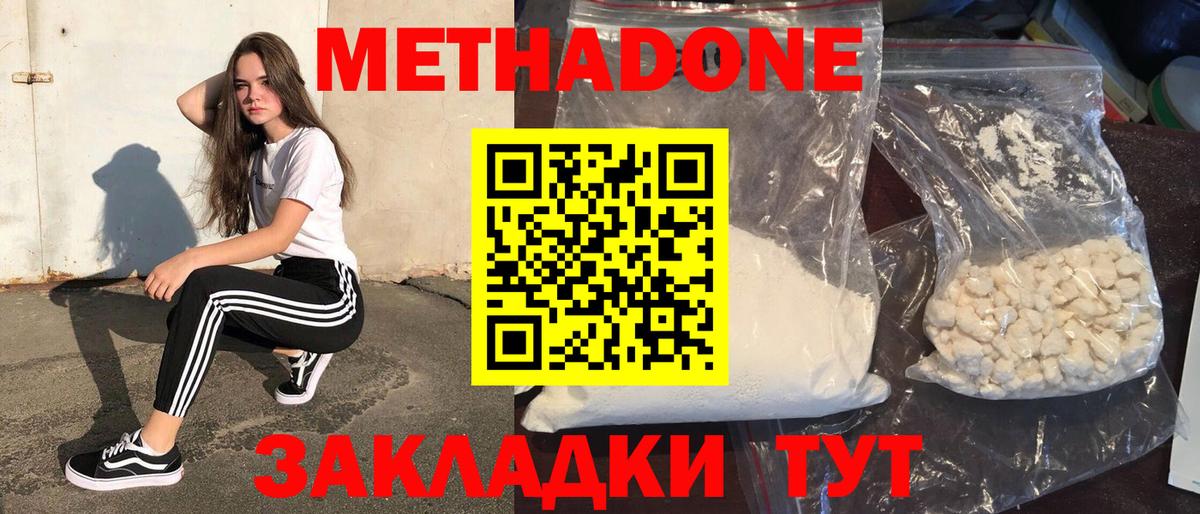 Метадон кристалл Кисловодск